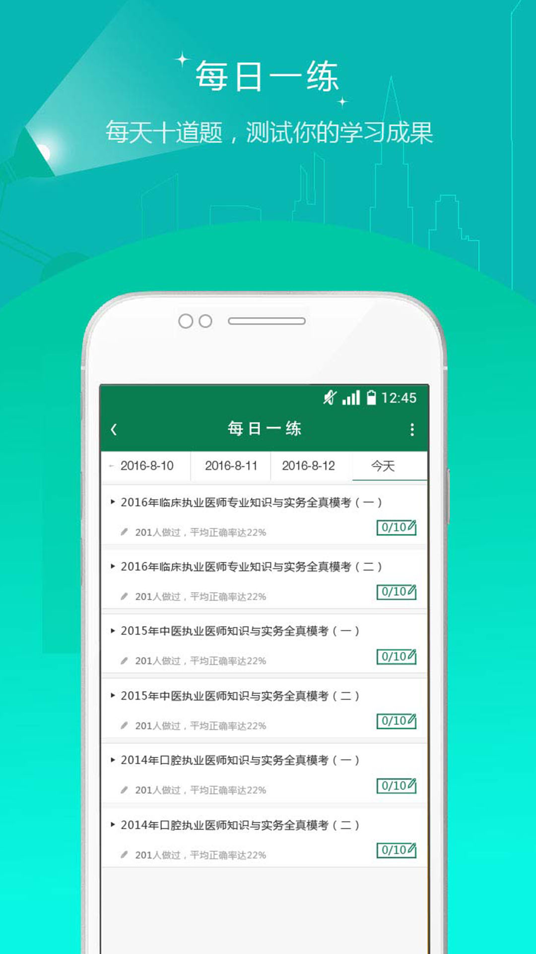 医学考试准题库v3.16截图4