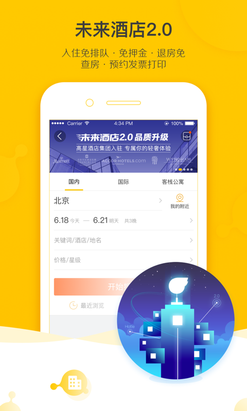 飞猪v9.1.1.102截图3