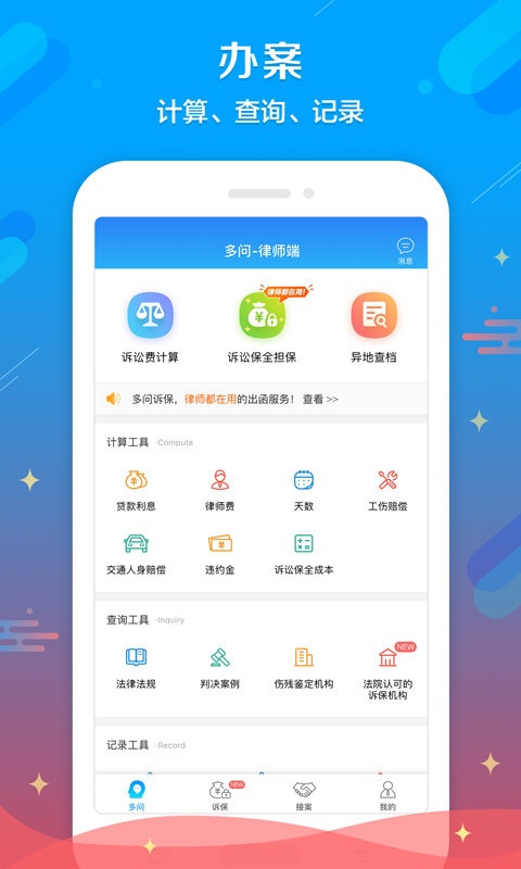 多问律师端v6.0.1截图1