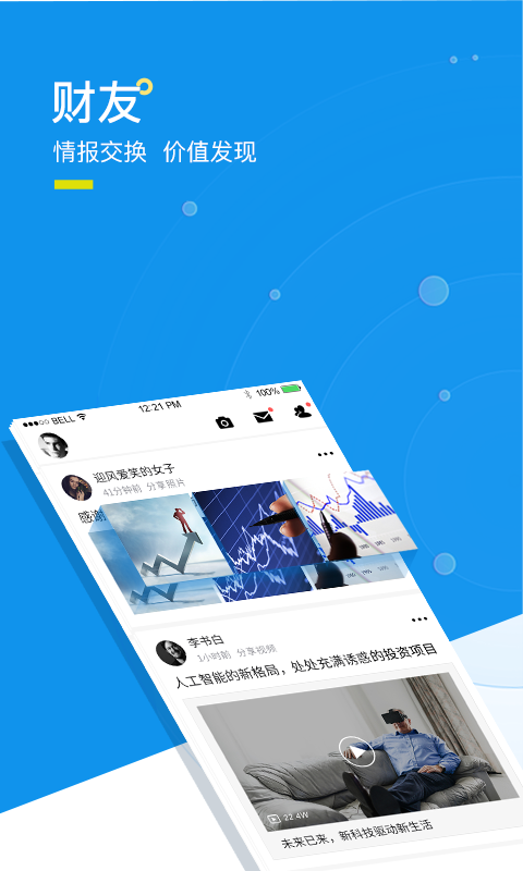 财经头条v2.7.12截图4