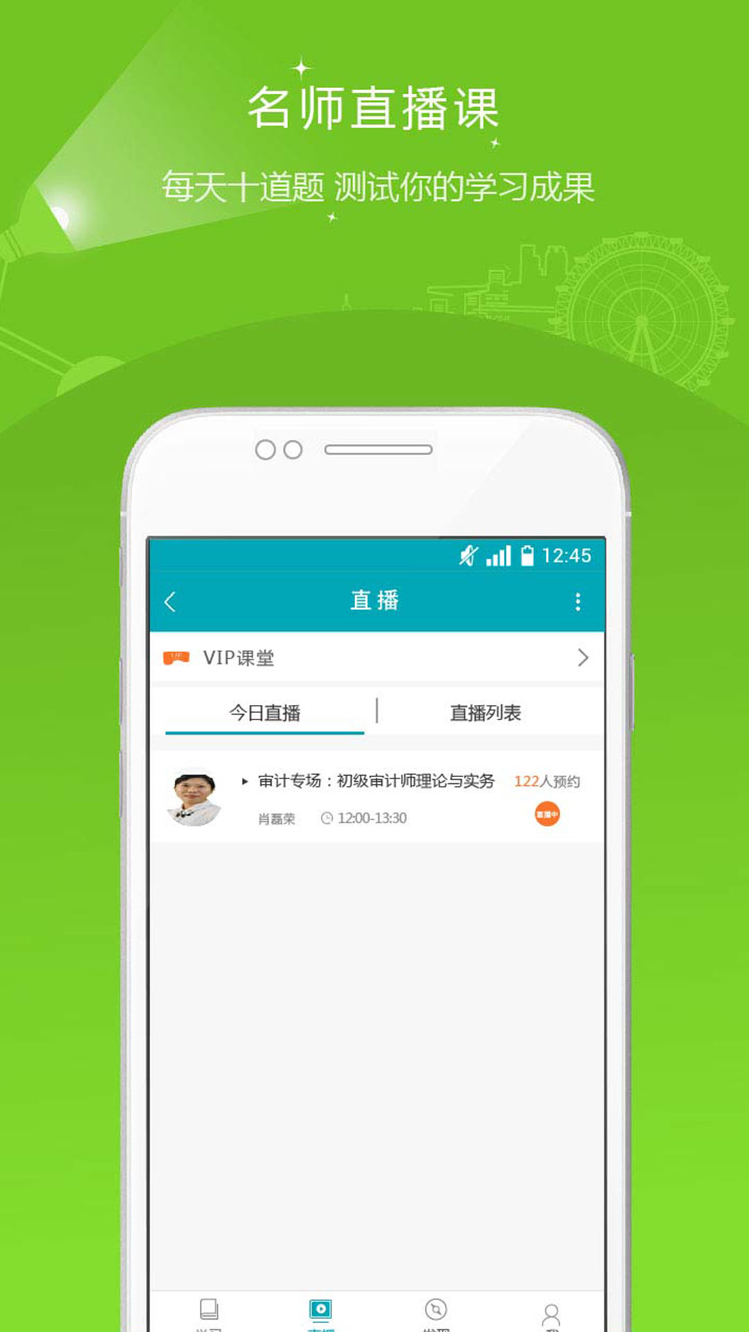 审计师准题库v3.16截图3