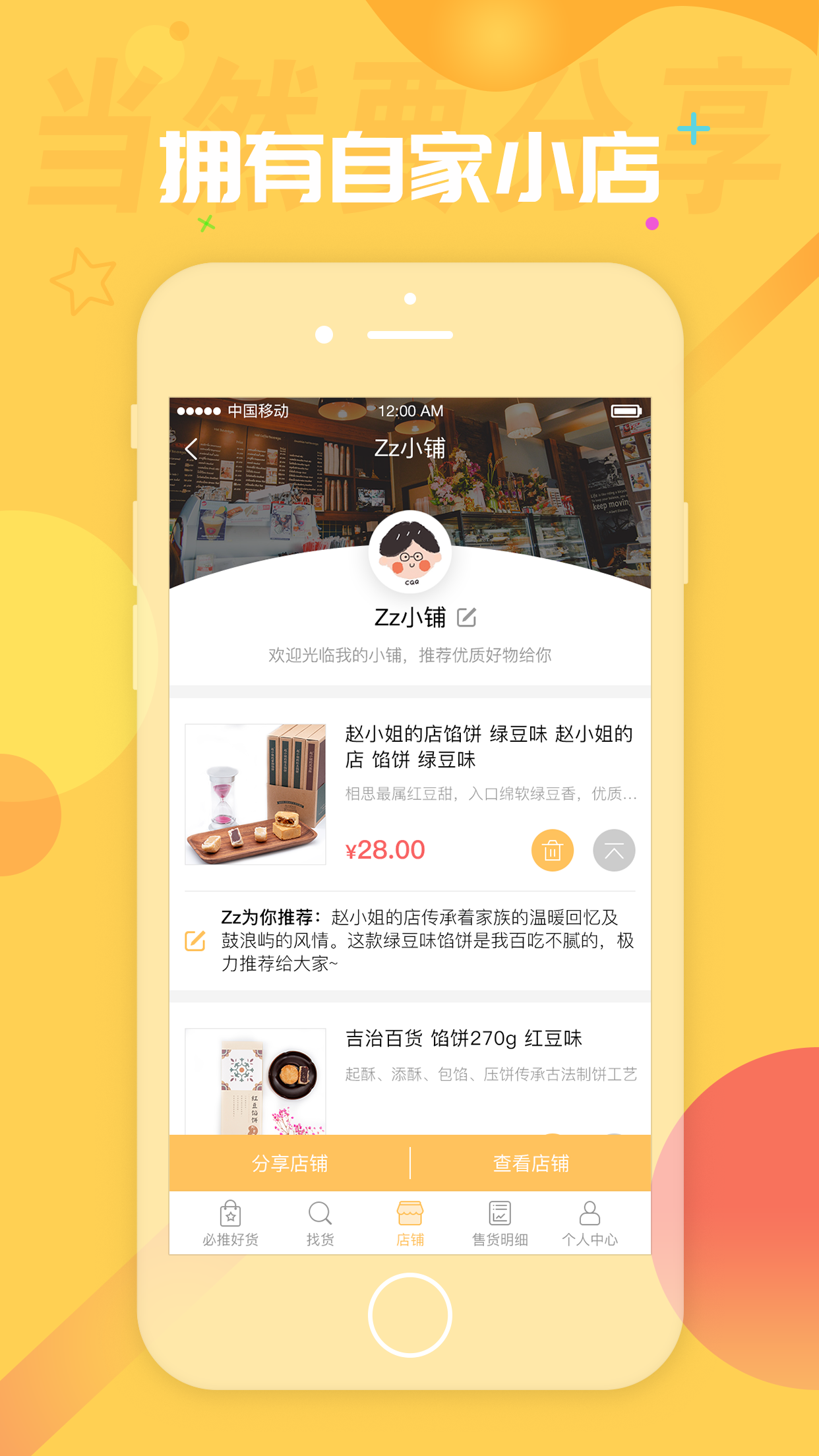 旅品小店截图4