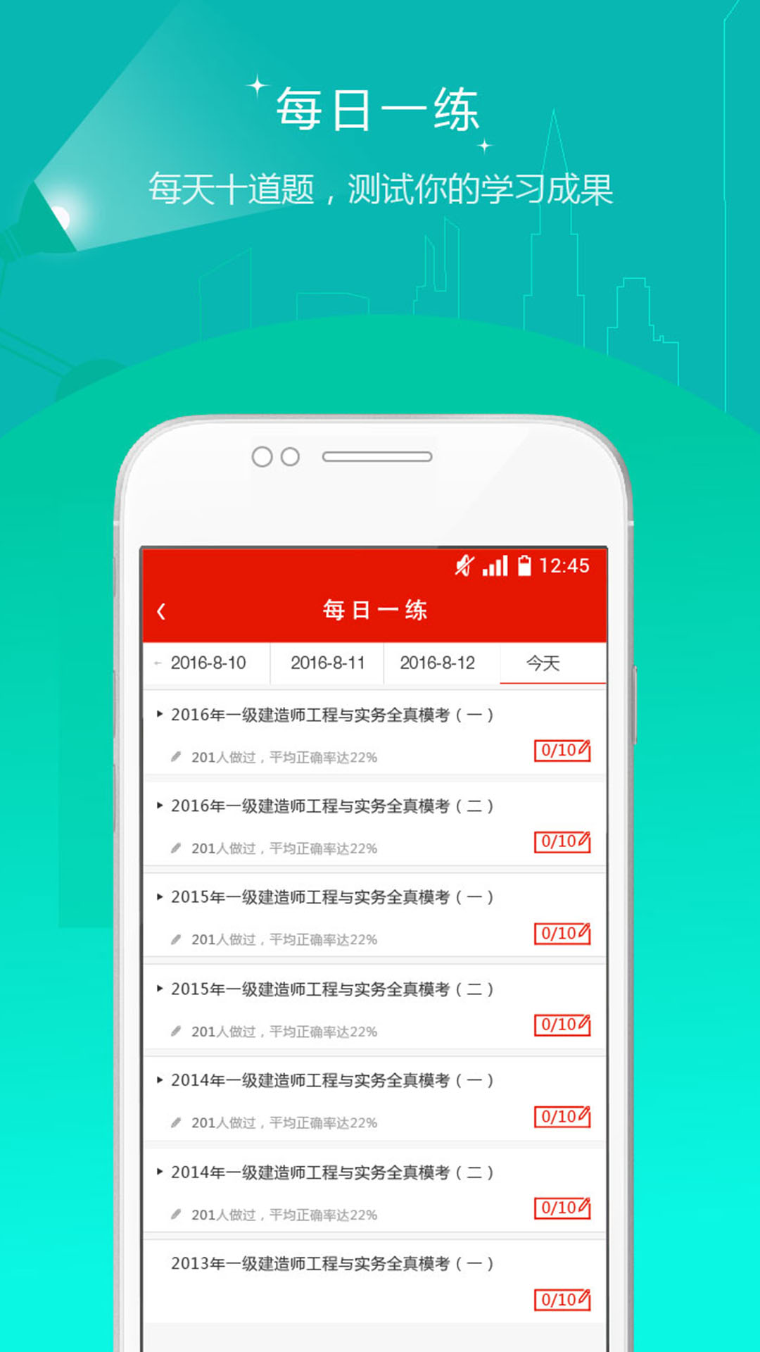 准题库v3.16截图3