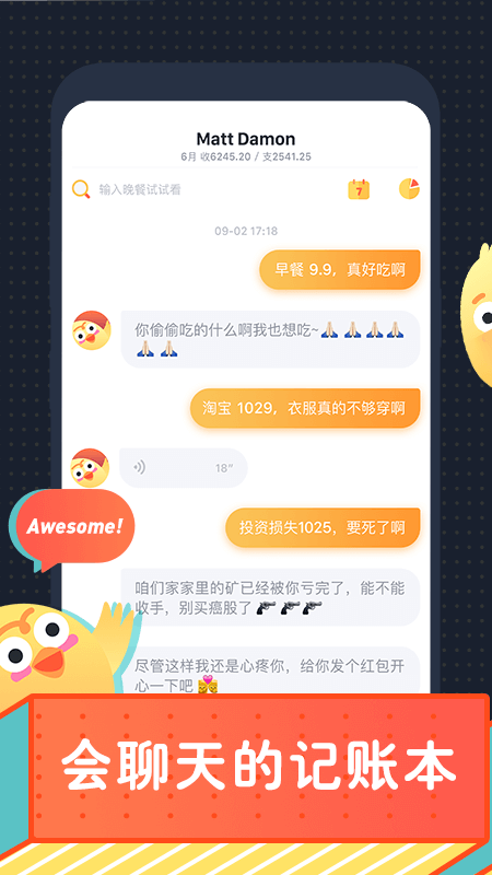 叨叨记账v2.0.4截图1