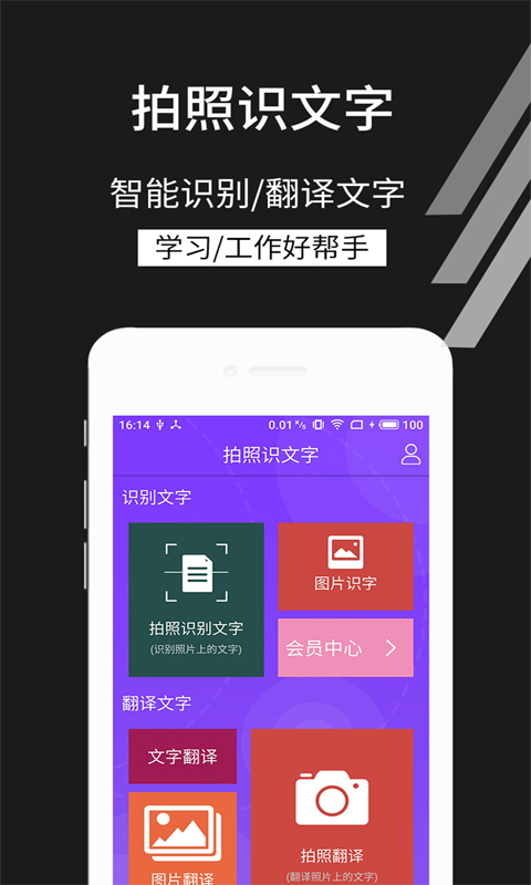 拍照识文字v3.3.0截图1