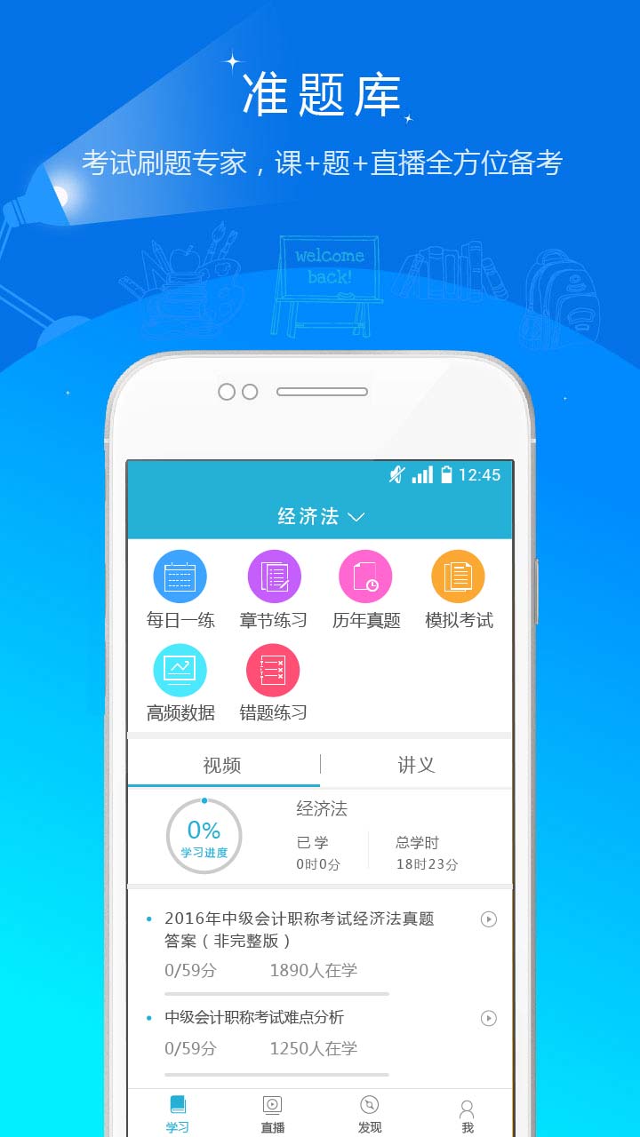 会计职称准题库v3.16截图1