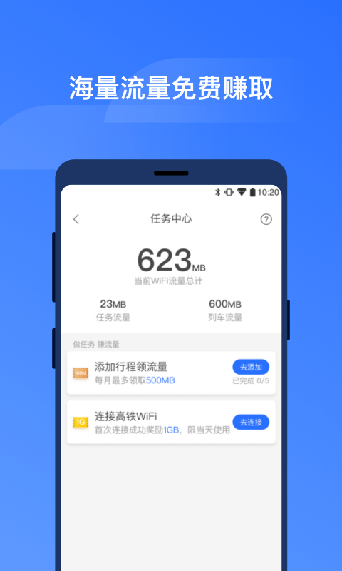 掌上高铁v1.0.3截图4