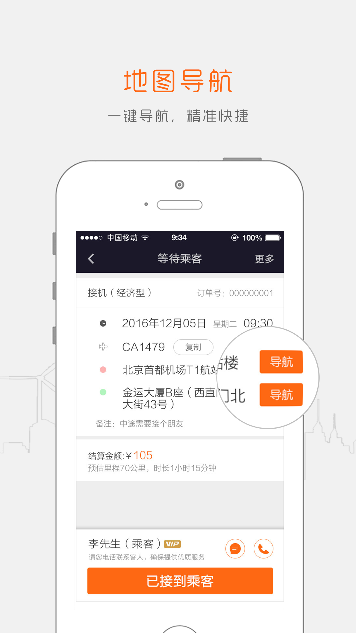 阳光出行-车主端v3.5.1截图1