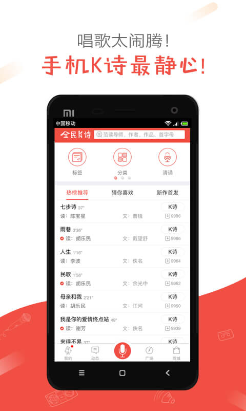 全民K诗v2.1.9截图4