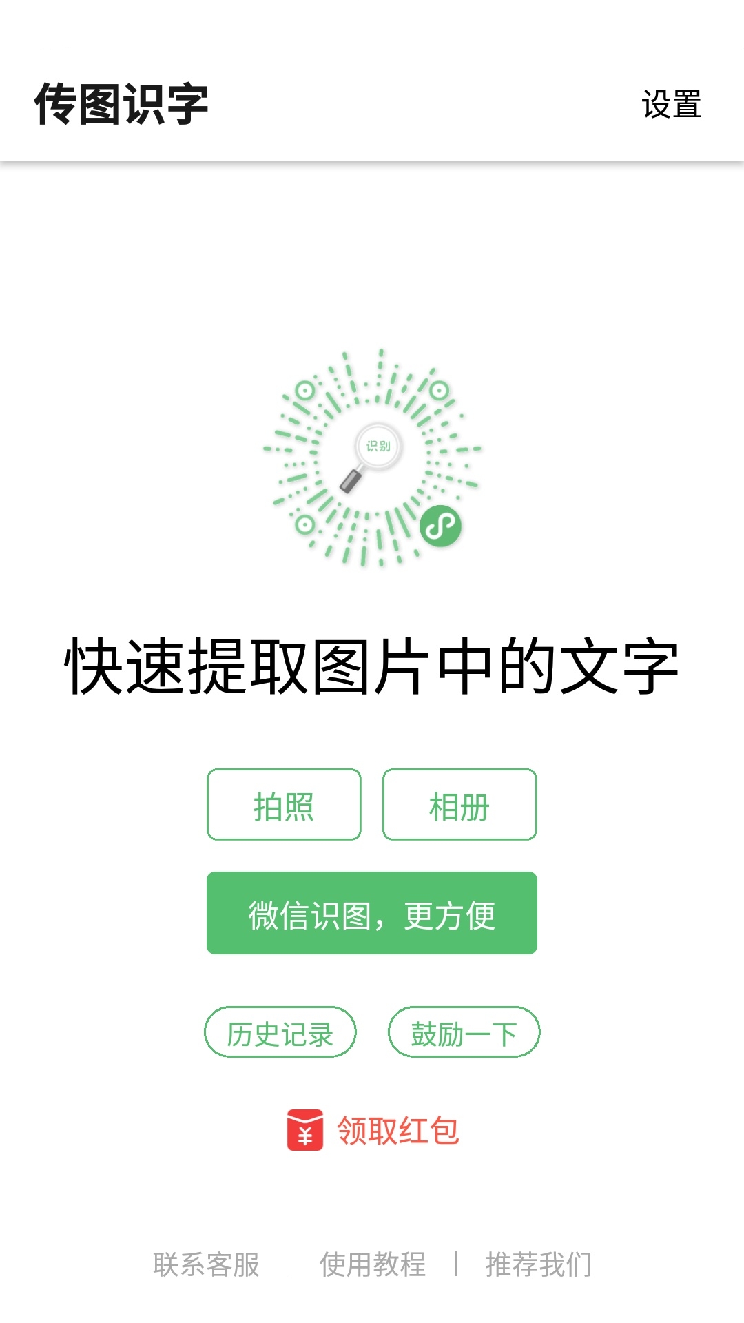 传图识字v2.0.5截图1