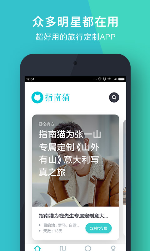 指南猫旅行v3.4.0截图1