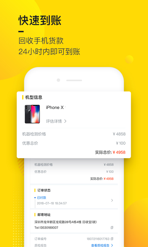 回收宝vV3.2.0截图4