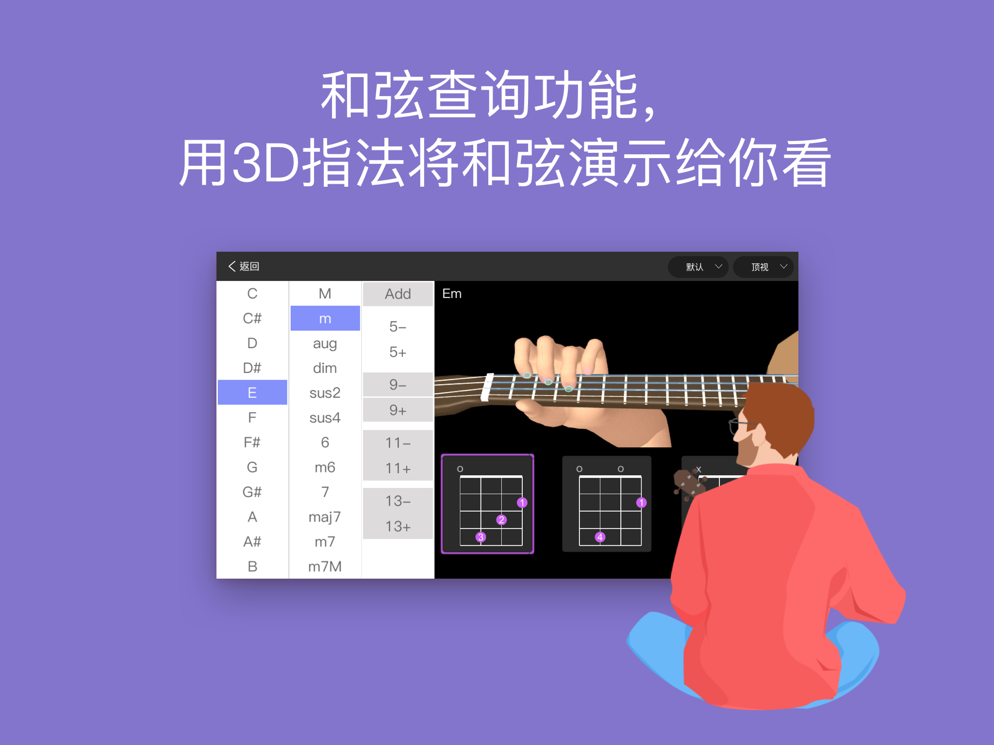 AI音乐学院吉他v2.3.7截图4