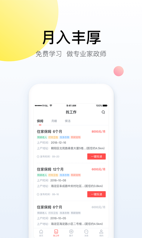 阿姨一点通v6.4.0截图2