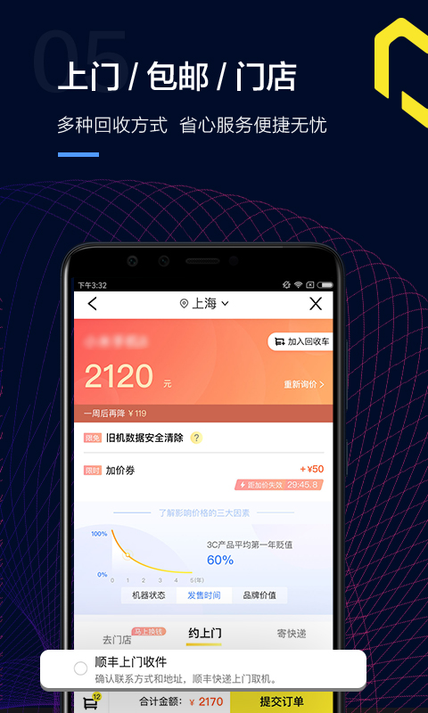 爱回收v4.4.4截图5