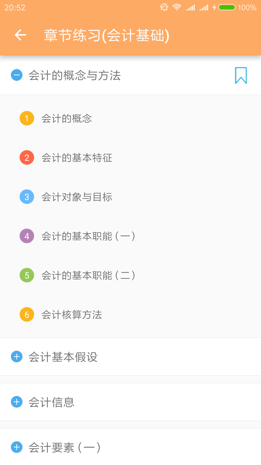 会计从业考证宝典截图3