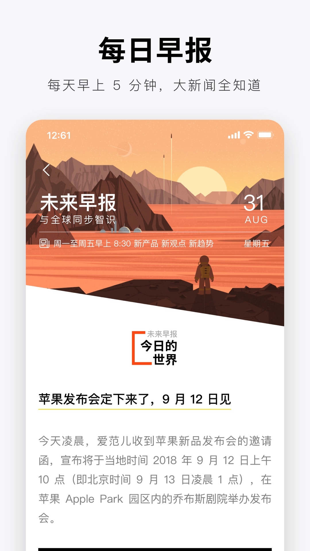 爱范儿v4.3.2截图5