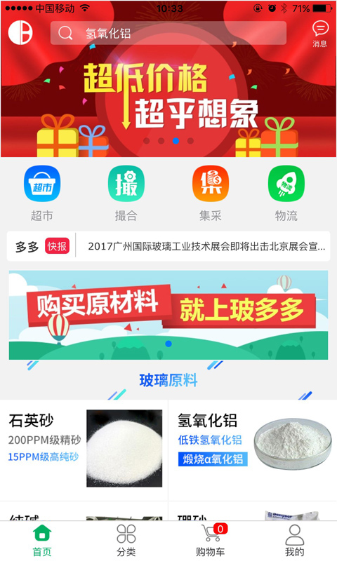 玻多多v2.3.10截图1