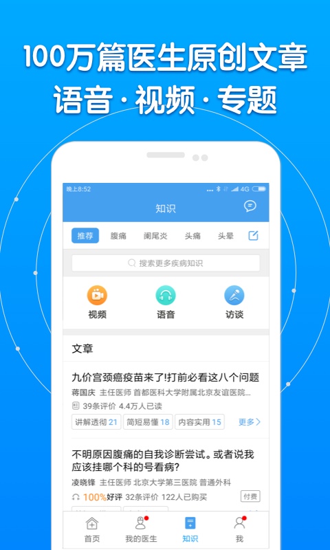 好大夫在线v6.0.8截图5