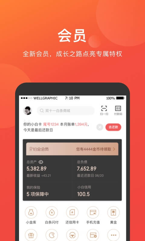 京东金融v5.0.6截图4