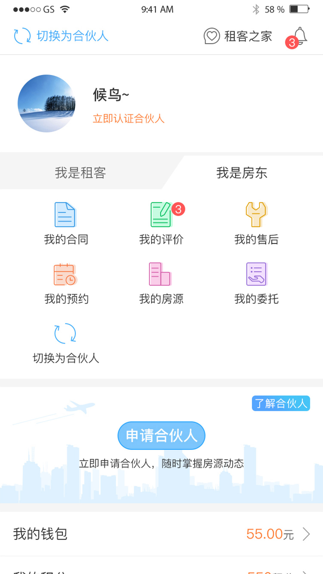 租客网界面v1.4.5截图3