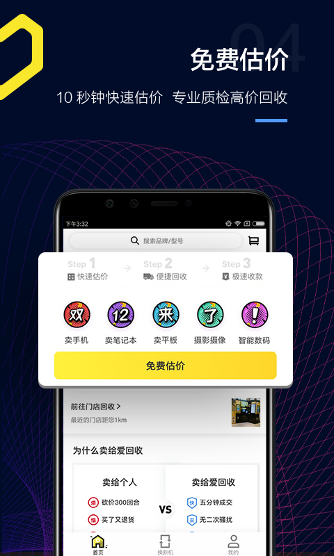 爱回收v4.4.4截图4