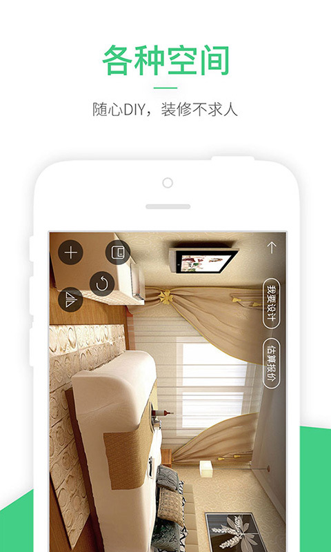 装修体验馆v3.4.3截图4