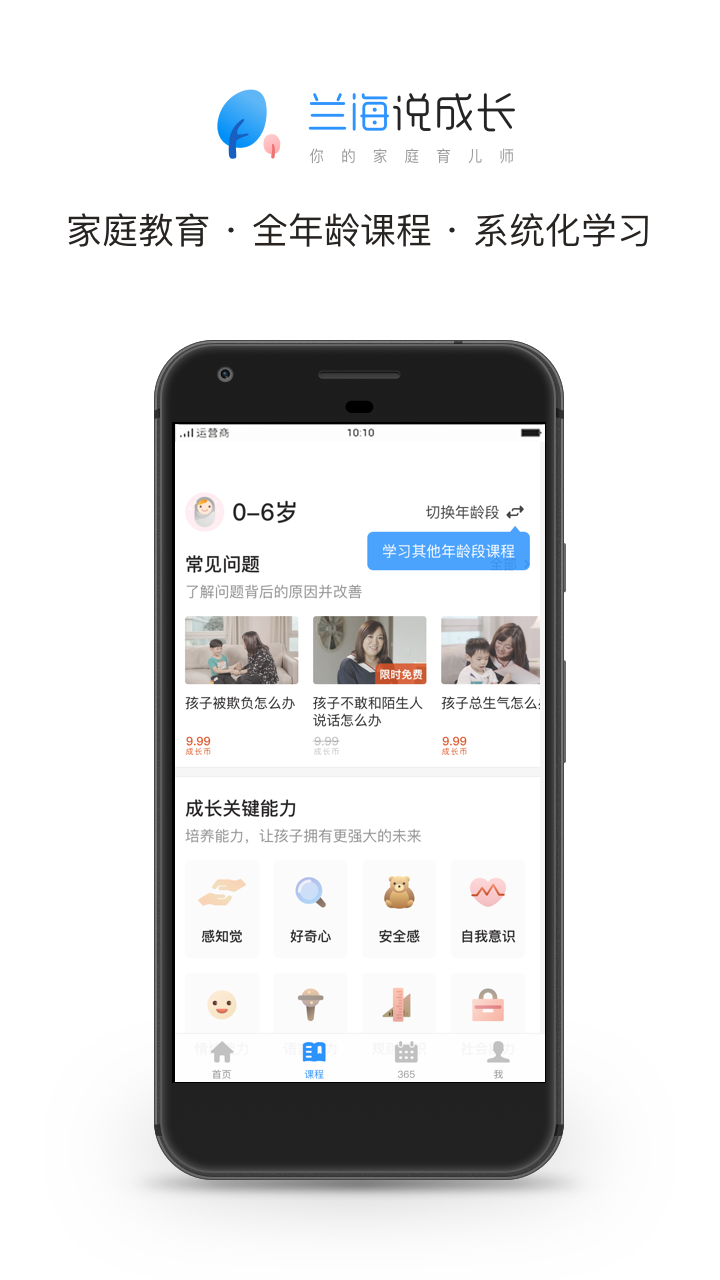 兰海说成长v1.0.6截图1