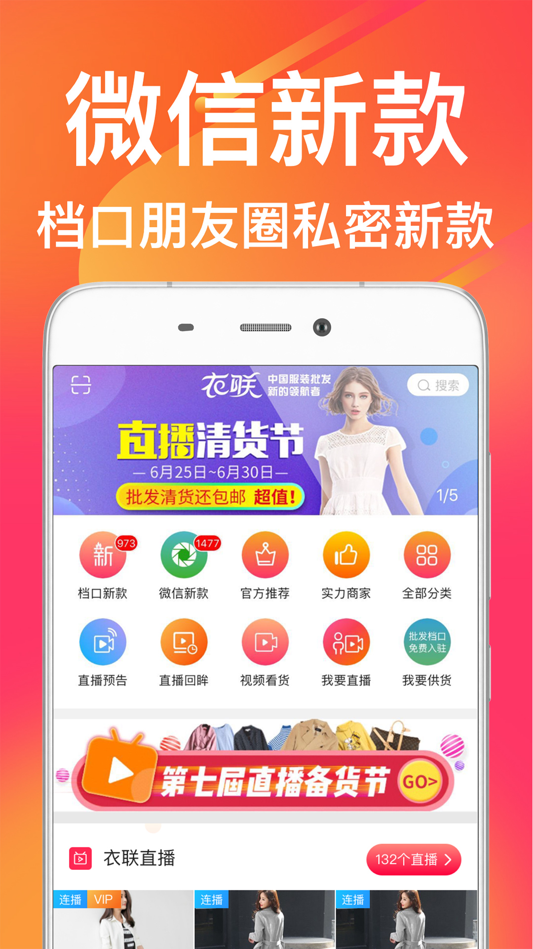 衣联网服装批发v4.6.009online截图2