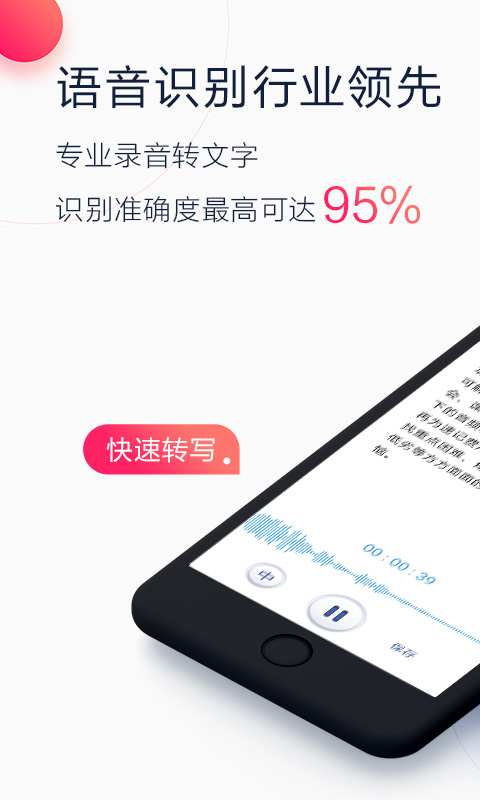 讯飞听见v2.0.1204截图2