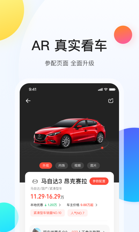 易车v10.3.0截图4