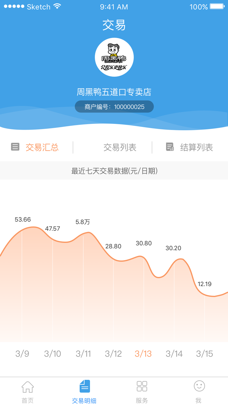 支付通Qposv4.4.1截图5