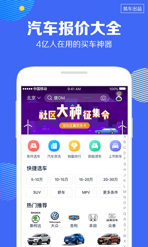 汽车报价大全v9.2.1截图1