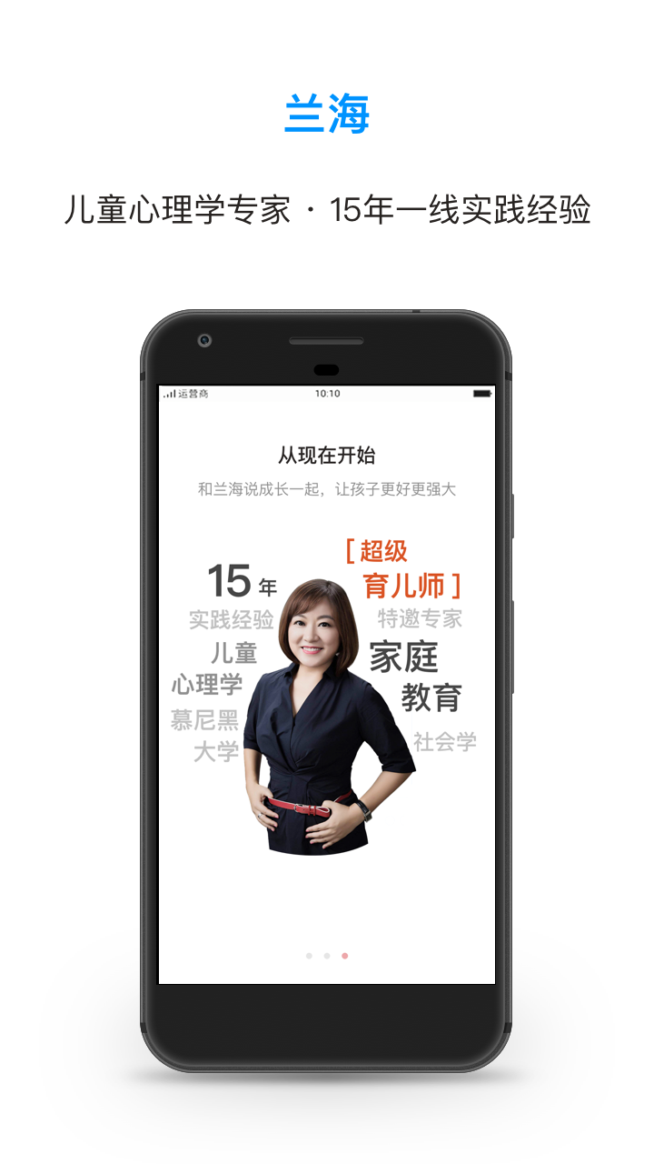 兰海说成长v1.0.6截图2