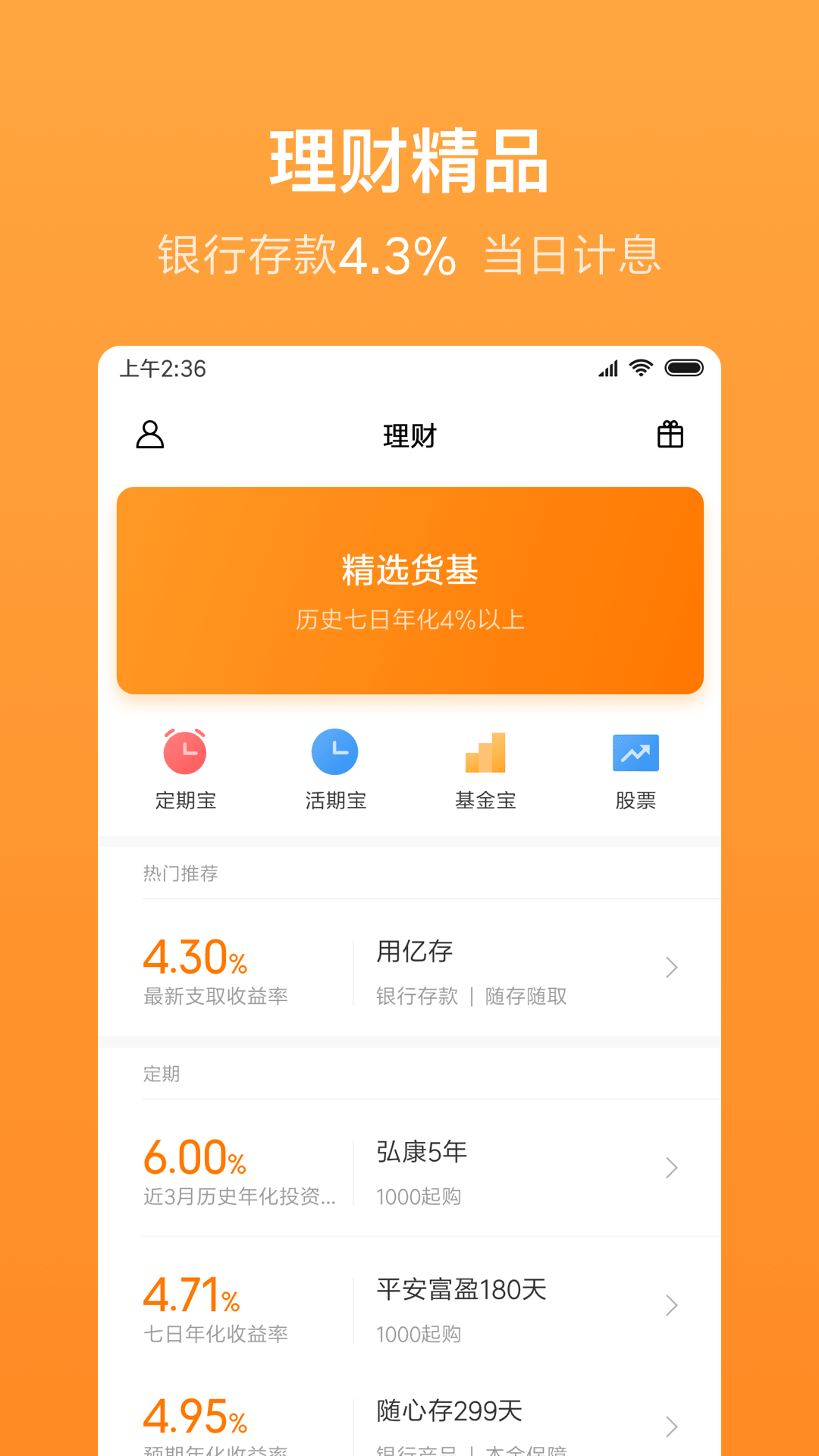 小米金融v7.0.0.2334截图3