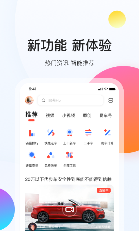 易车v10.3.0截图2