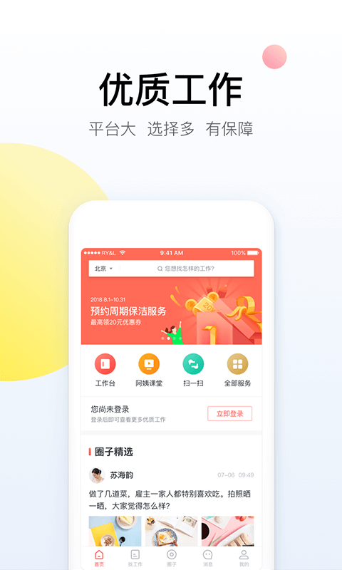 阿姨一点通v6.4.0截图1