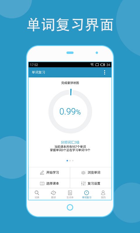 欧路词典v7.0.2截图3