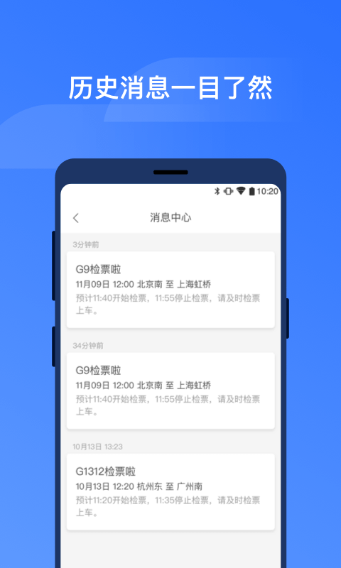 掌上高铁v1.0.3截图5