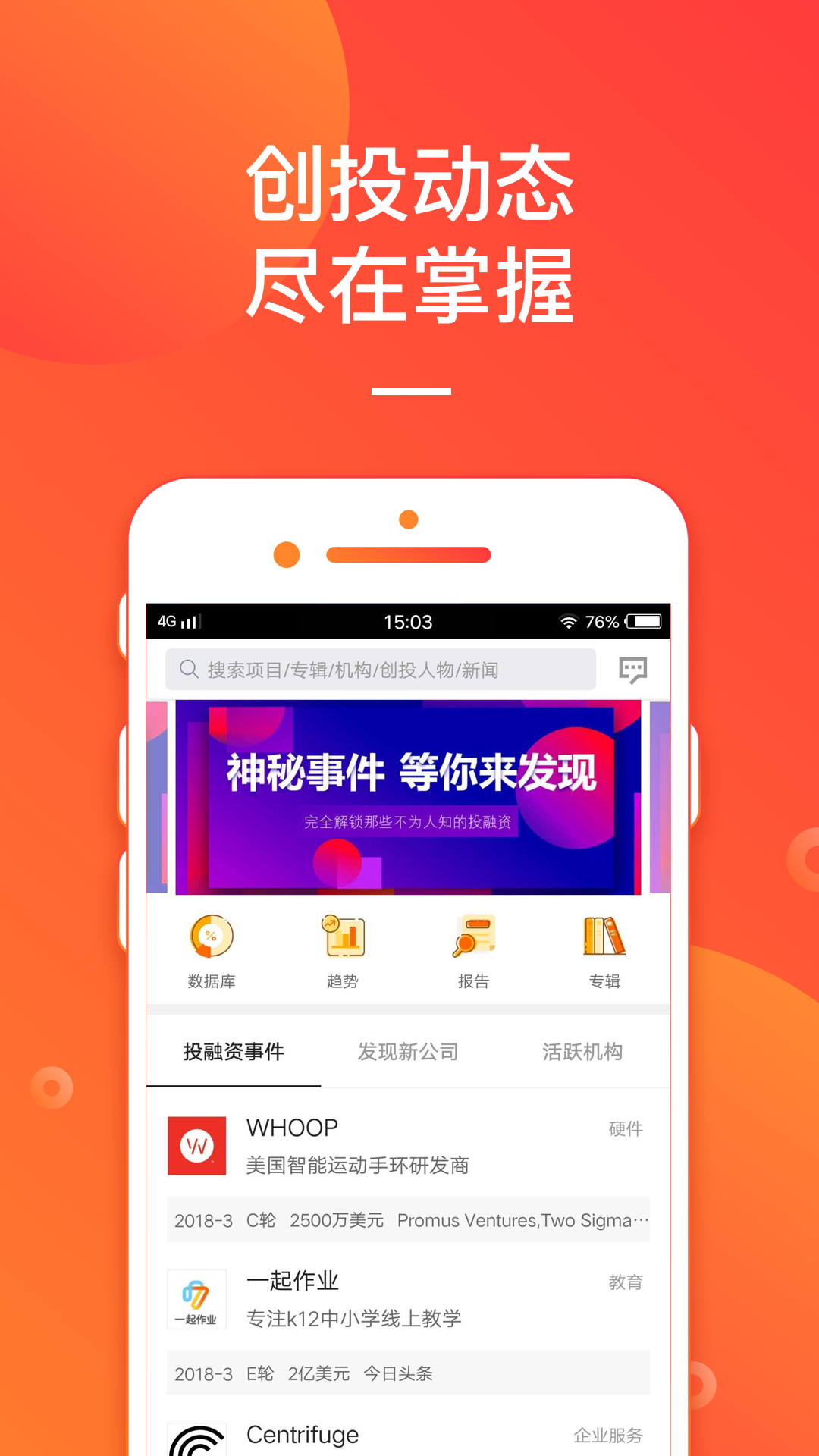 IT桔子vV6.3.0截图1