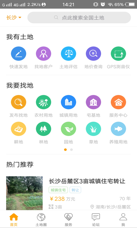 土流网v5.6.1截图1