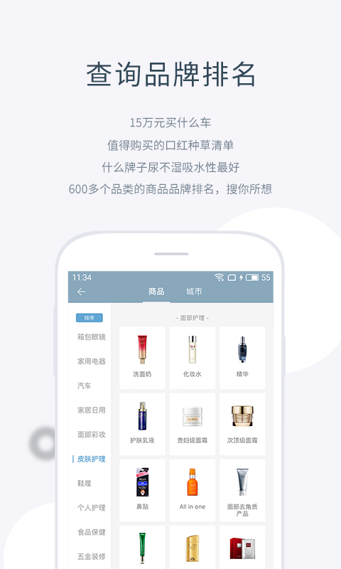 盖得排行v3.4.3截图5