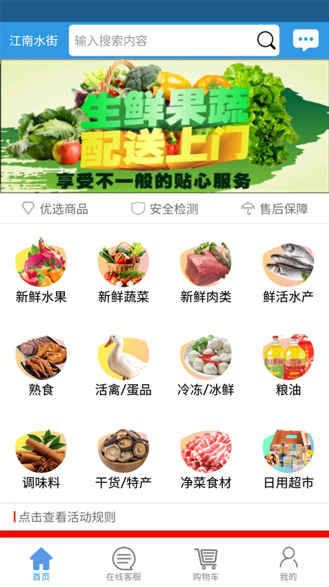 万家优鲜截图1