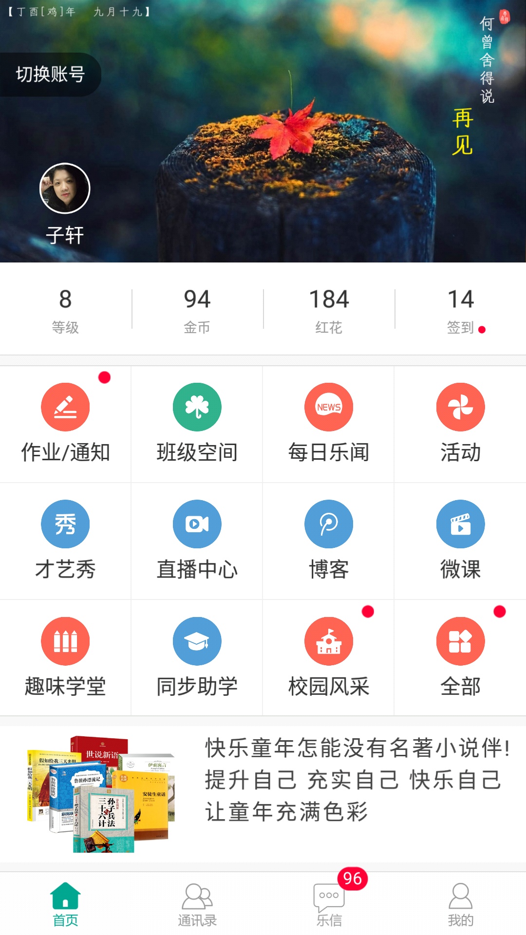 乐教乐学v1.0.160截图1