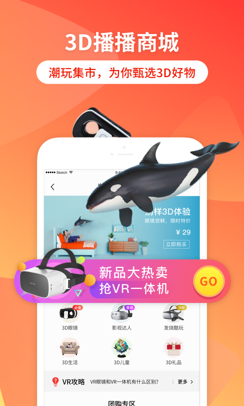 3D播播VR截图4