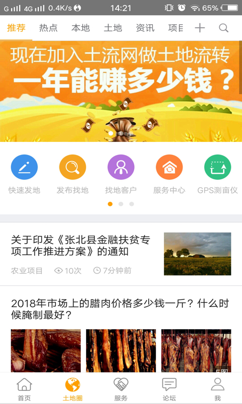 土流网v5.6.1截图2