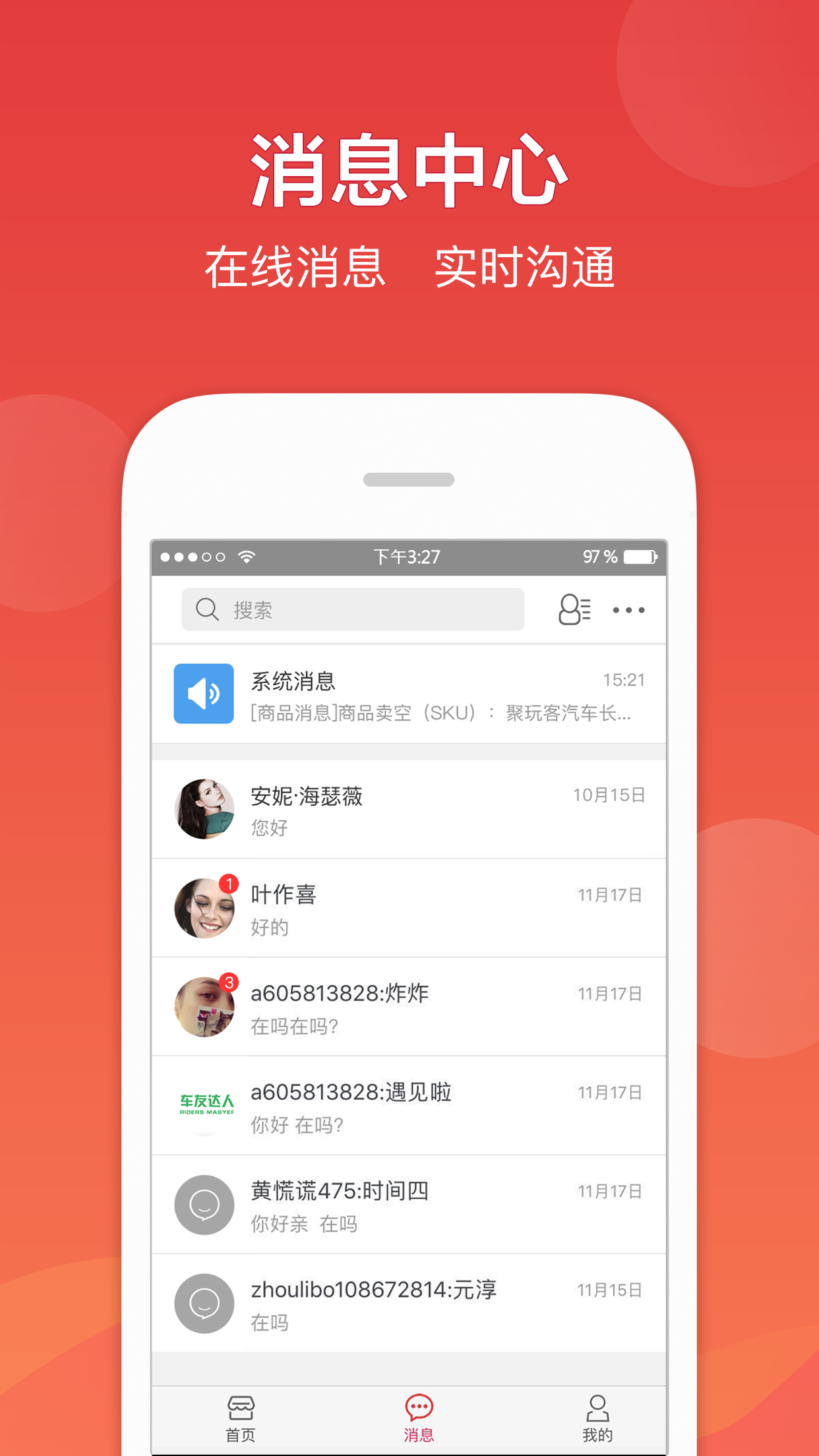 车友达人商家版v4.0.3截图2