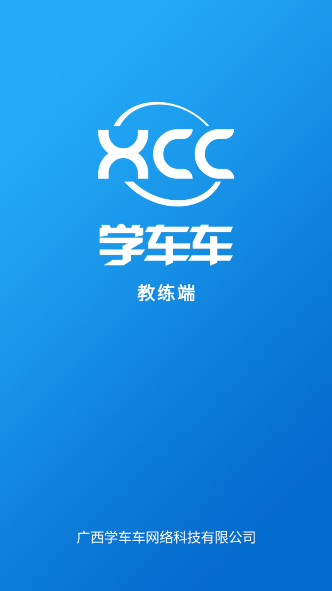 学车车教练端截图1