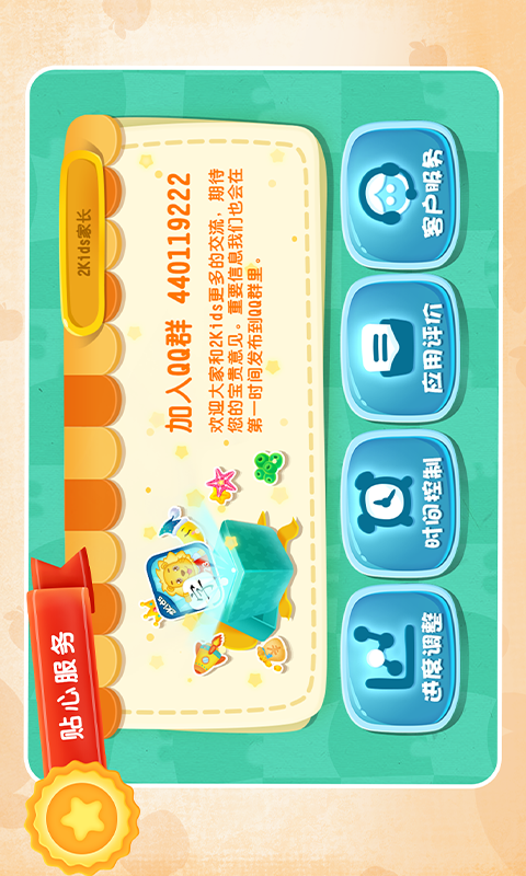 2Kids学汉字（新）v3.0.0截图5