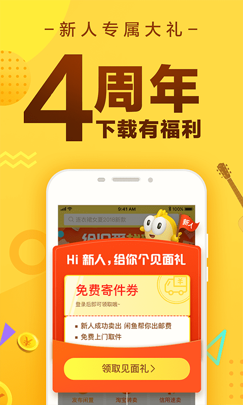 闲鱼v6.3.2截图4